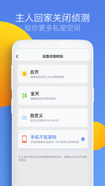 360监控摄像头app图1