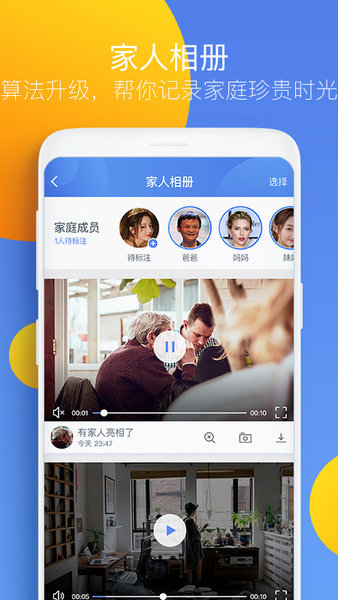 360监控摄像头app图3