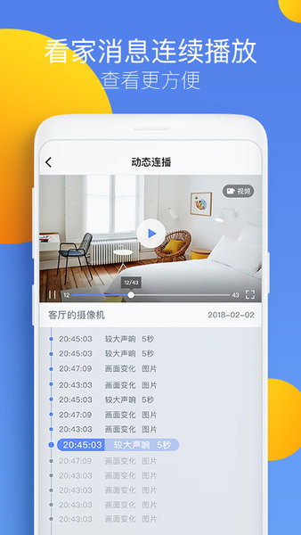 360监控摄像头app图2