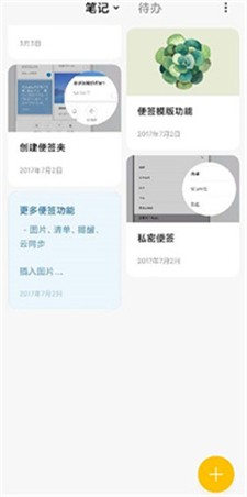 小米笔记图3