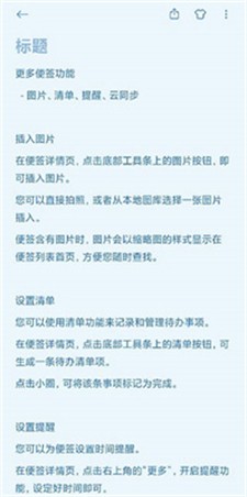 小米笔记图2