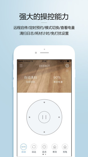 科沃斯机器人手机版图1