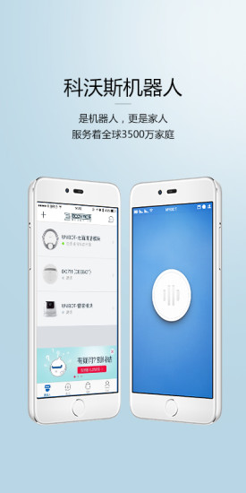 科沃斯机器人手机版图3