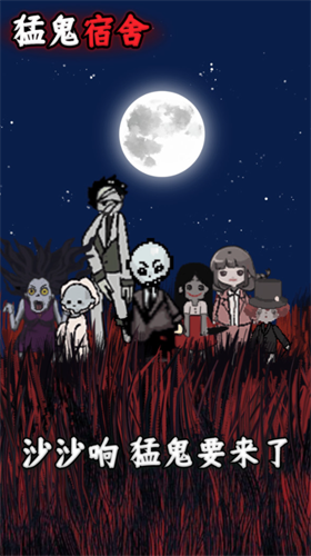 猛鬼宿舍破解版无限魔盒版图3