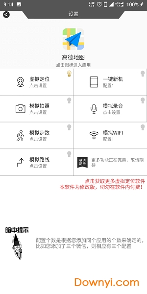 位移精灵2.0免登录版图3