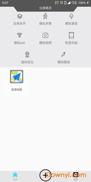 位移精灵2.0免登录版图1