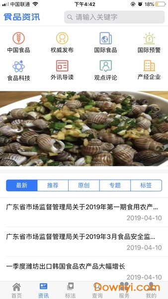 食品伙伴网手机版图3