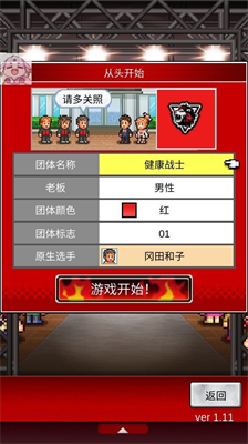 开罗摔跤擂台物语破解版图5