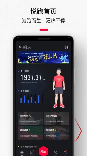 悦跑圈app计步器安卓版图1