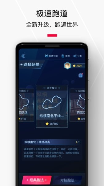 悦跑圈app计步器安卓版图2