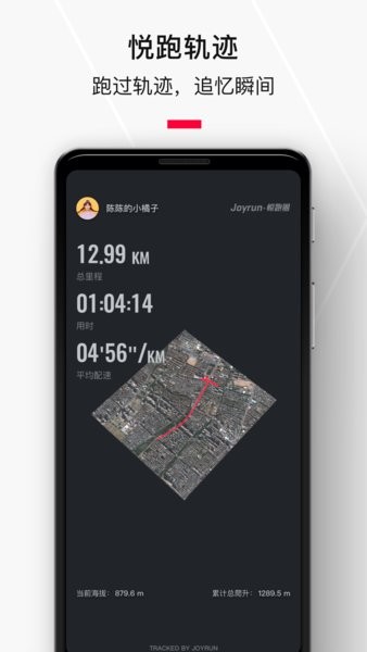 悦跑圈app计步器安卓版图3
