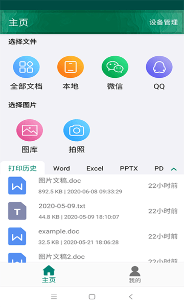 恩叶热敏打印机软件手机版图1