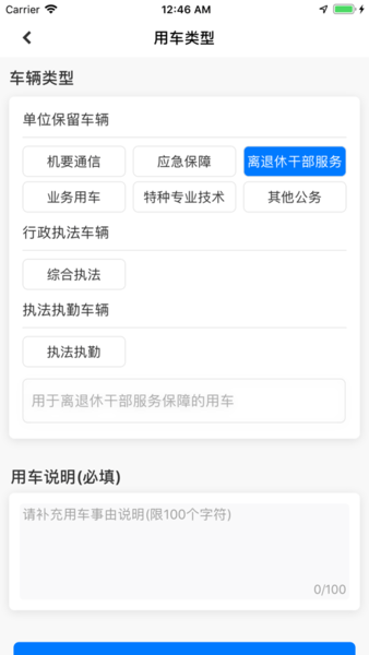 江西省公务出行乘客端图2