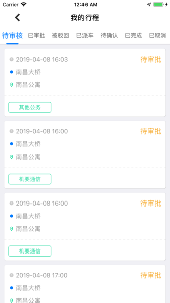 江西省公务出行乘客端图1