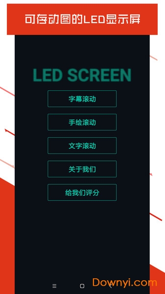 手机led显示屏软件(ledscreen)图1