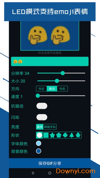 手机led显示屏软件(ledscreen)图2