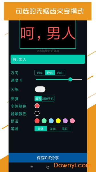 手机led显示屏软件(ledscreen)图3