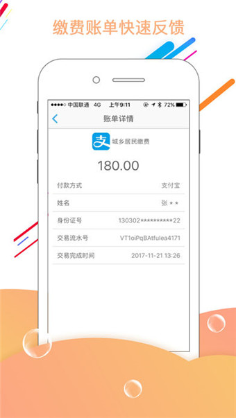 秦皇岛人社手机版图3
