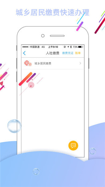 秦皇岛人社手机版图2