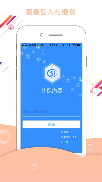 秦皇岛人社手机版图1