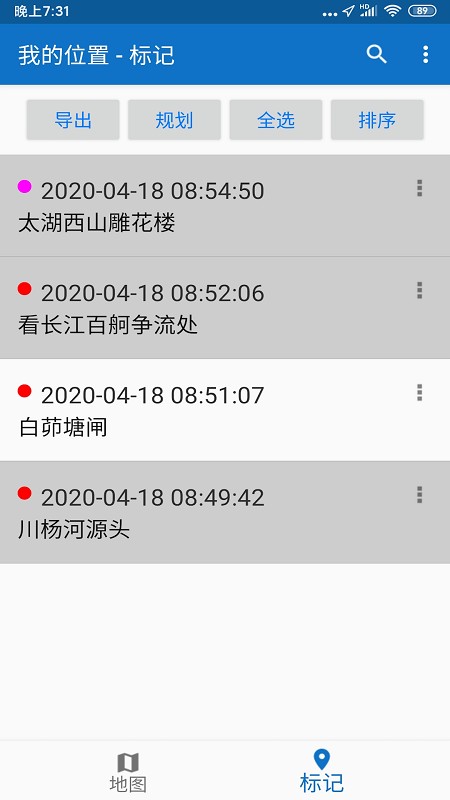我的足迹最新版图1