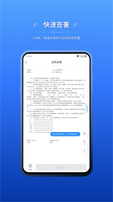 契约锁电子签约图2