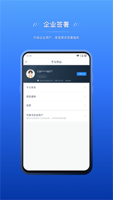 契约锁电子签约图1