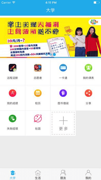 长沙理工大学教务管理系统图1