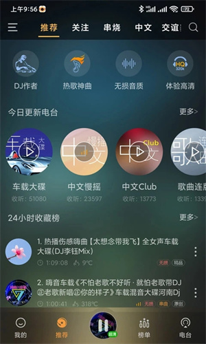 快嗨dj图2