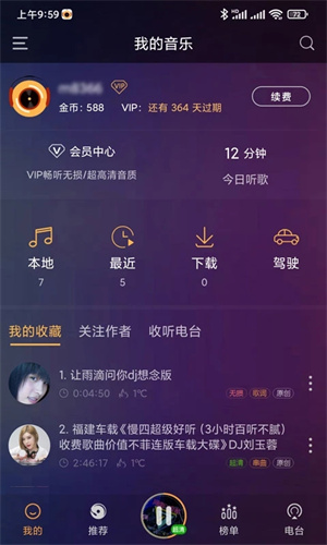 快嗨dj图1