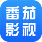 番茄影视大全2024