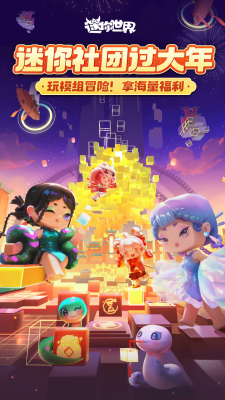 迷你世界国际服图2