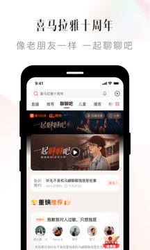 喜马拉雅听书免费版2023图3