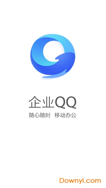 腾讯企业扣扣图2