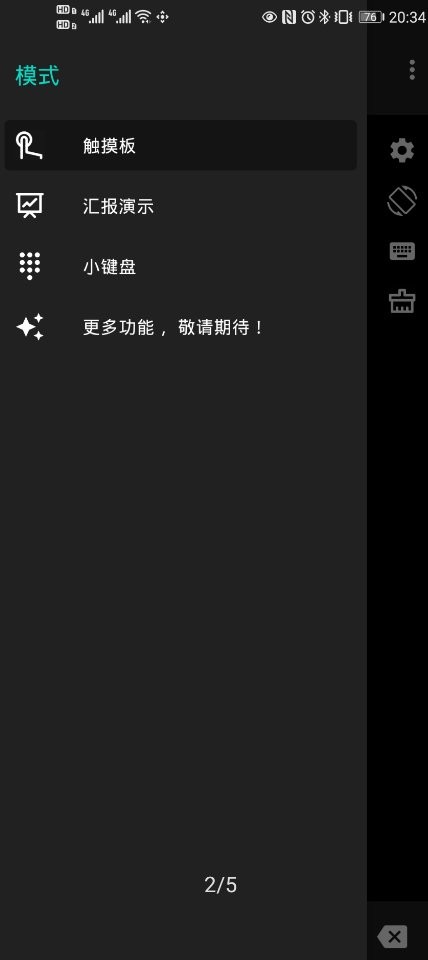 妙妙触控官方版图3