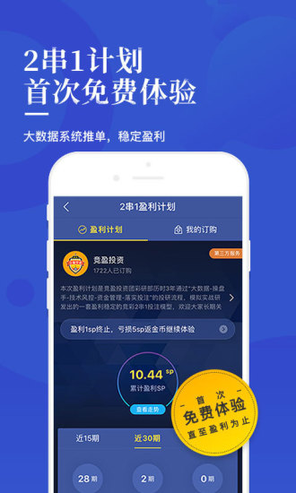 天天盈球手机版图2