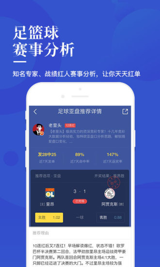 天天盈球手机版图1