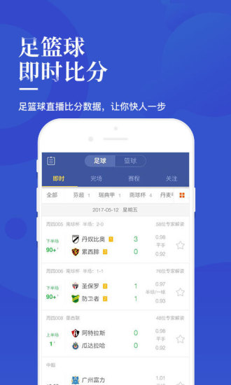 天天盈球手机版图3