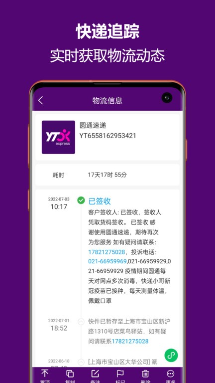 快递查询宝典图1