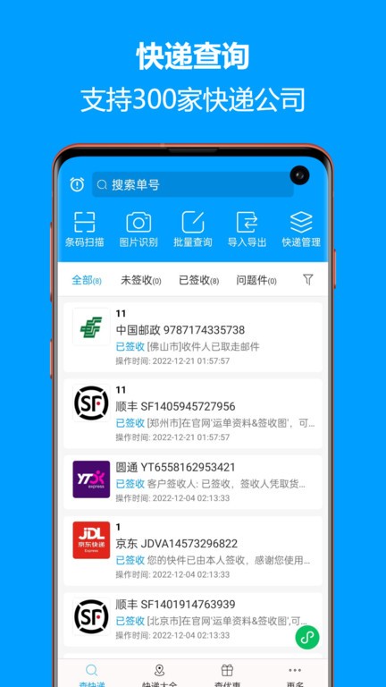 快递查询宝典图3