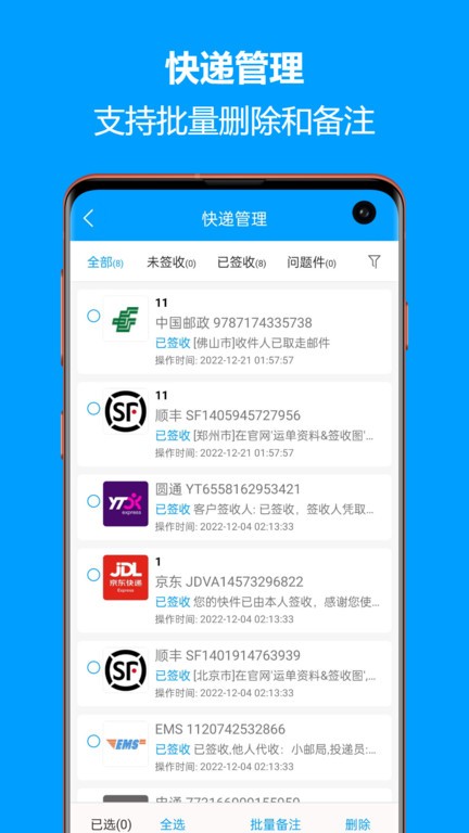 快递查询宝典图2