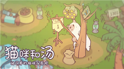 猫咪和汤游戏破解版图3