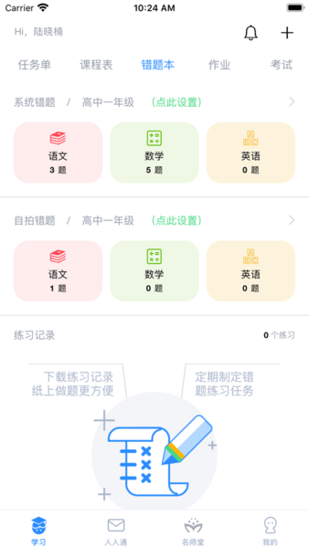 考一考学生端最新版图2