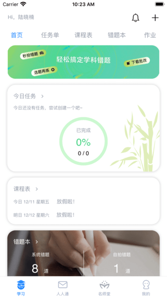 考一考学生端最新版图3