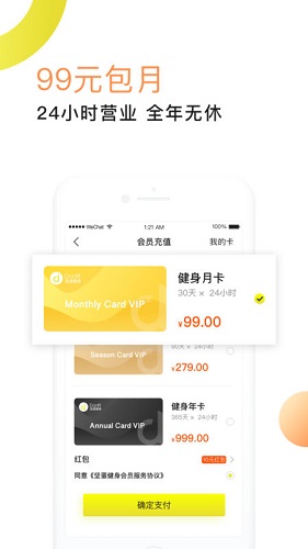 坚蛋运动软件图1