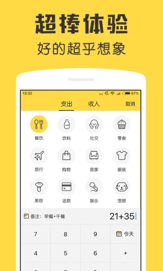 鲨鱼记账软件图4