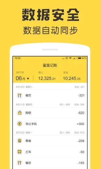 鲨鱼记账软件图2