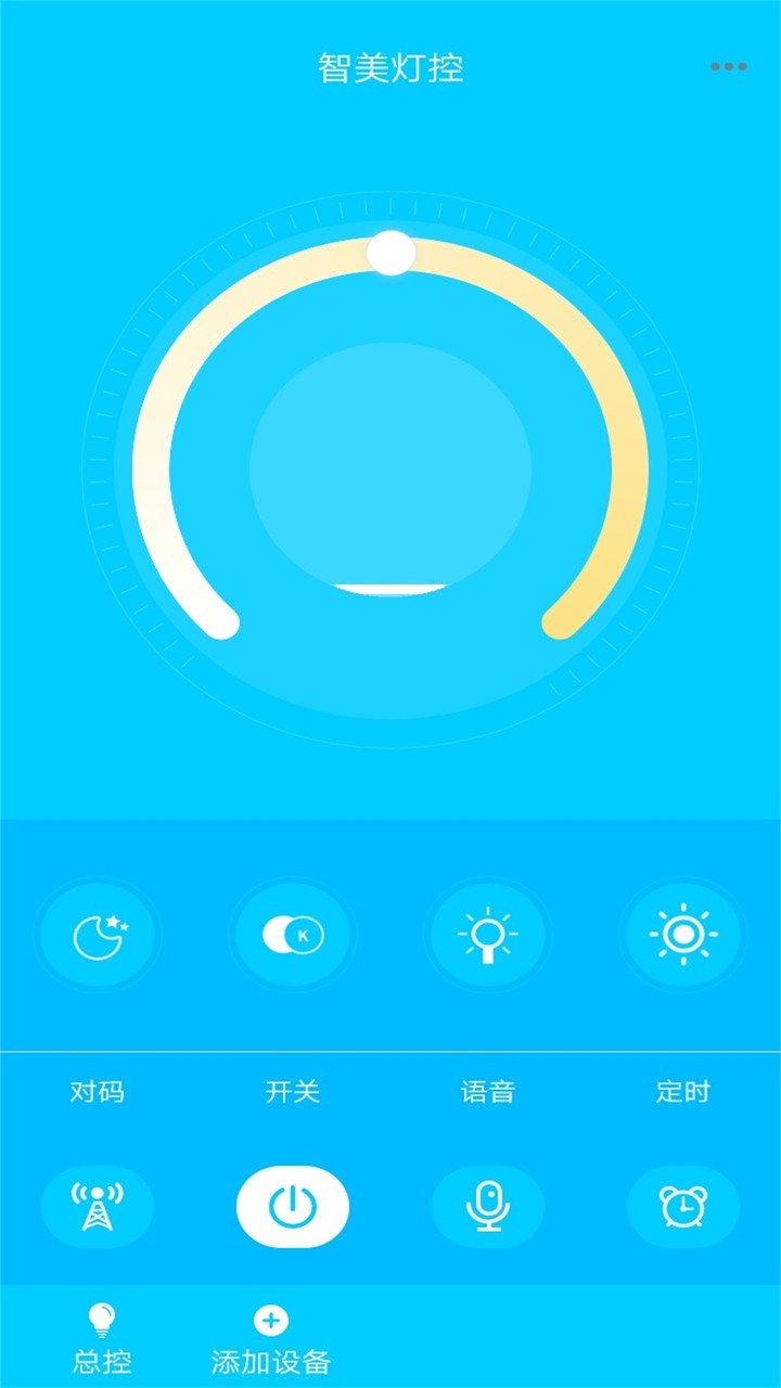 智美灯控app图1
