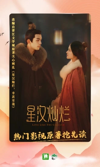 晋江小说阅读手机版(晋江文学城)图4