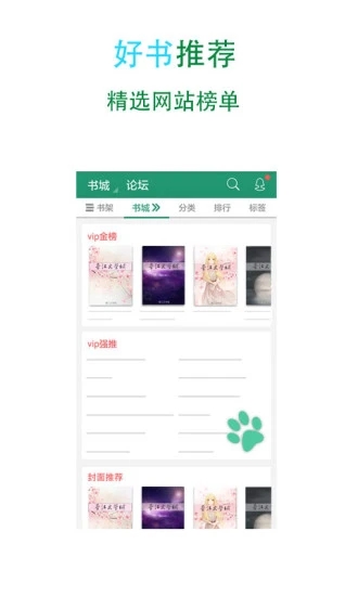 晋江小说阅读手机版(晋江文学城)图3